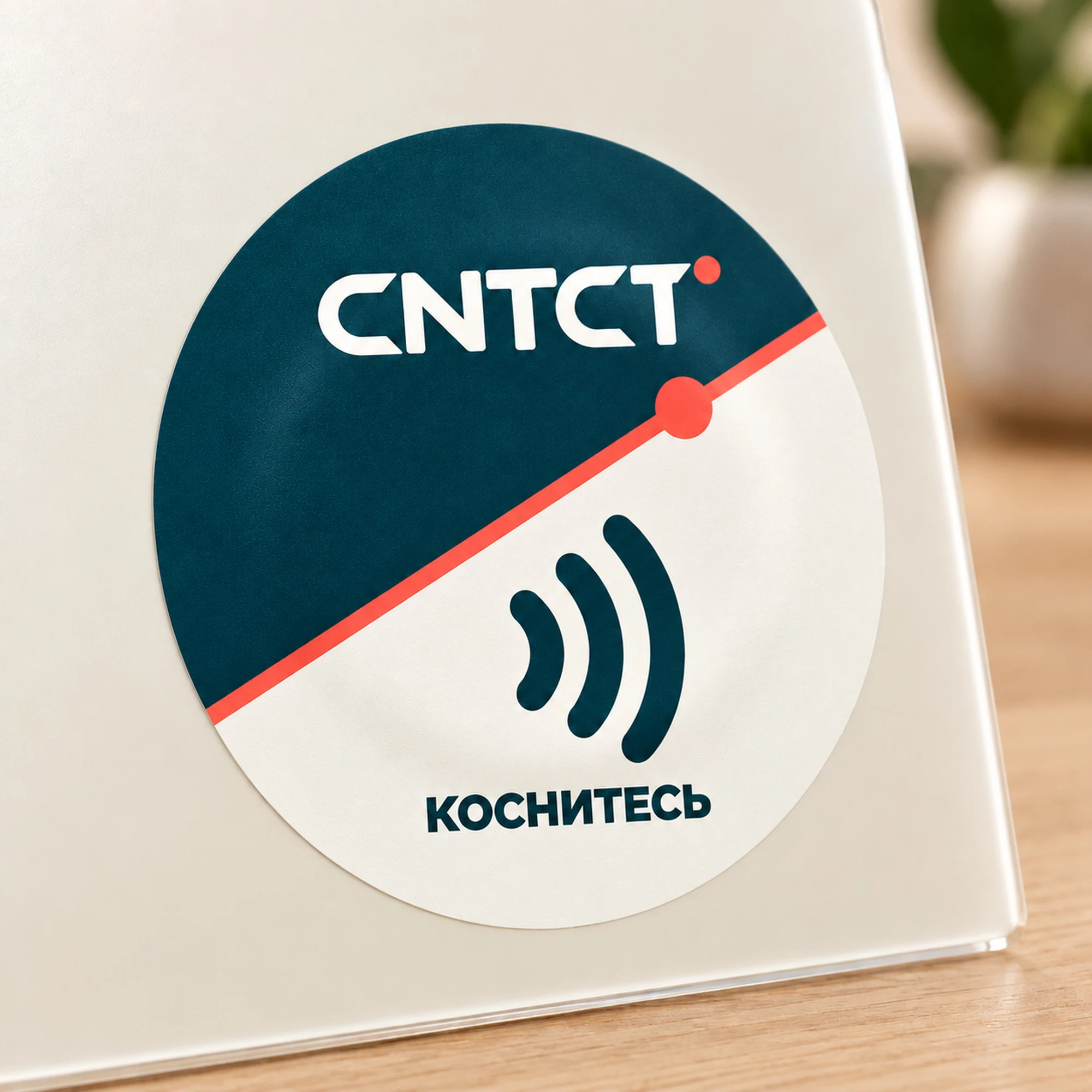 CNTCT · Две стороны — метка Ø50 мм · антиметалл